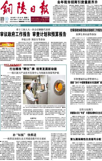 20180123铜陵日报.jpg
